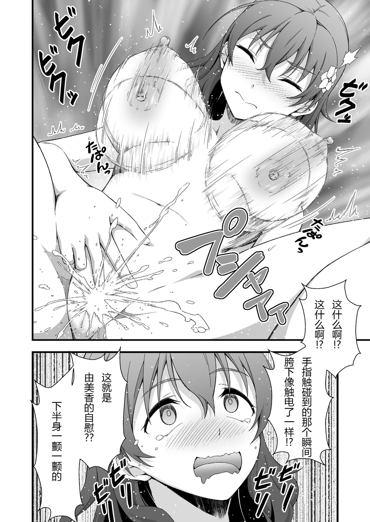 Kimi no Kawa Kimi no Nioi | 你的皮你的味道 page 10 full