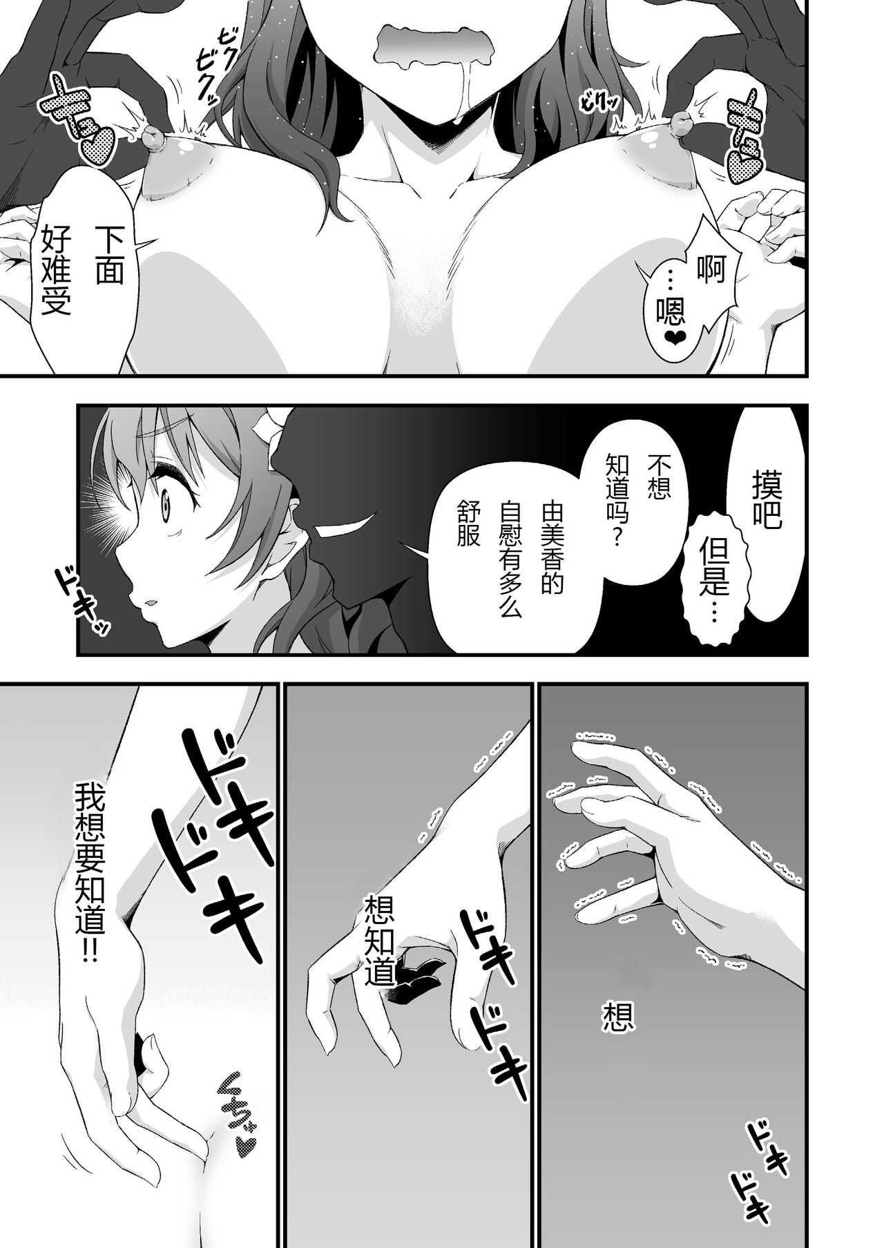 Kimi no Kawa Kimi no Nioi | 你的皮你的味道 page 9 full