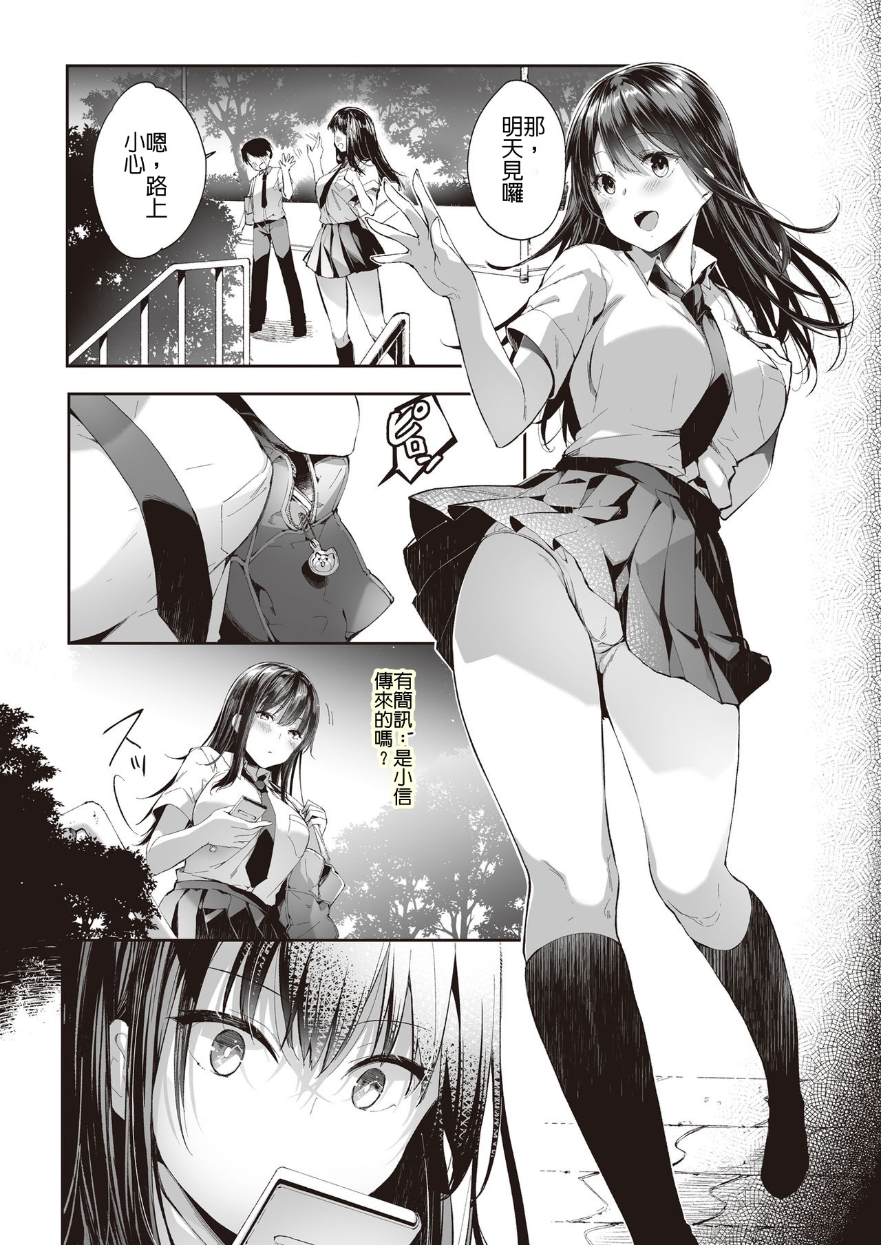 Mata Ashita, Anata to... page 3 full