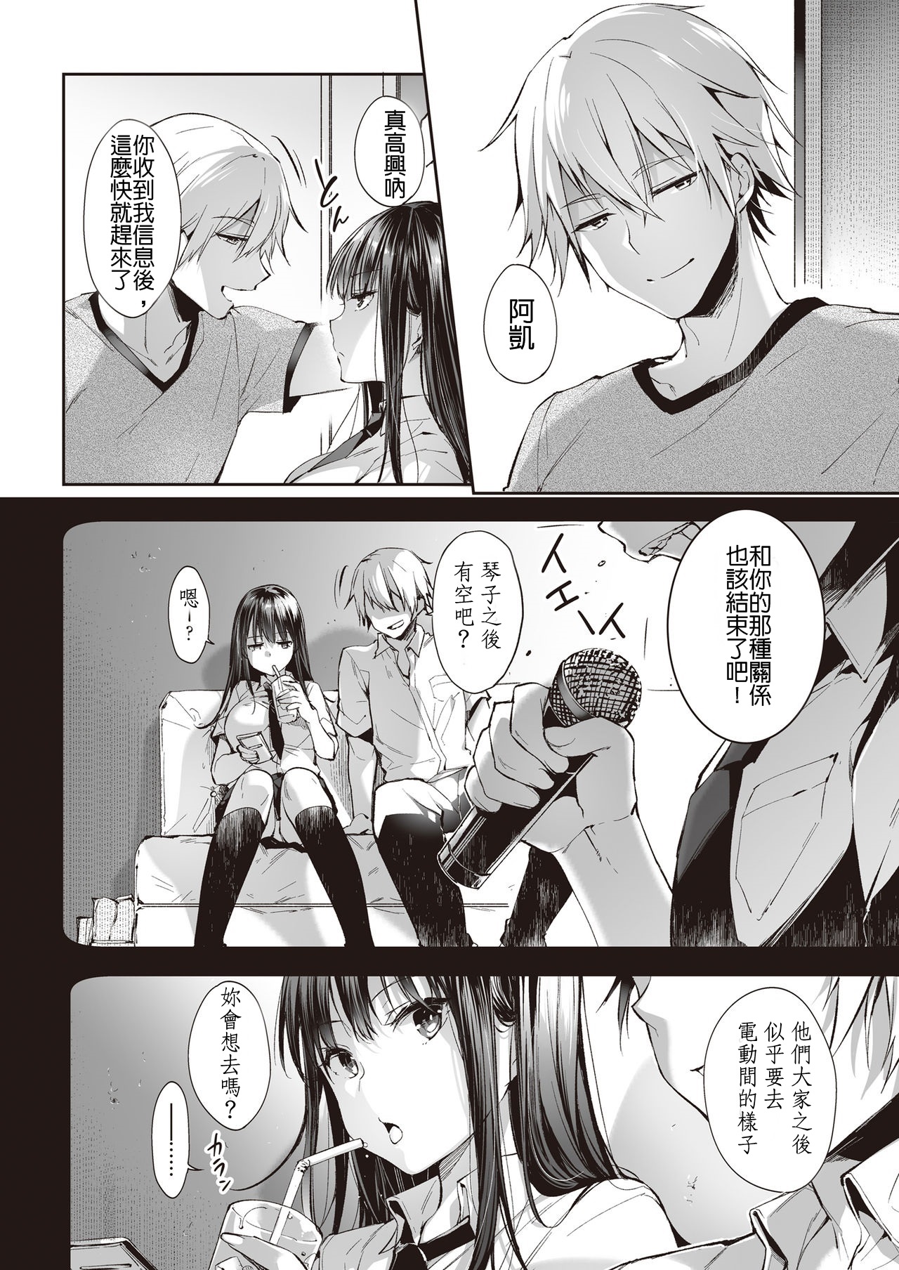 Mata Ashita, Anata to... page 5 full