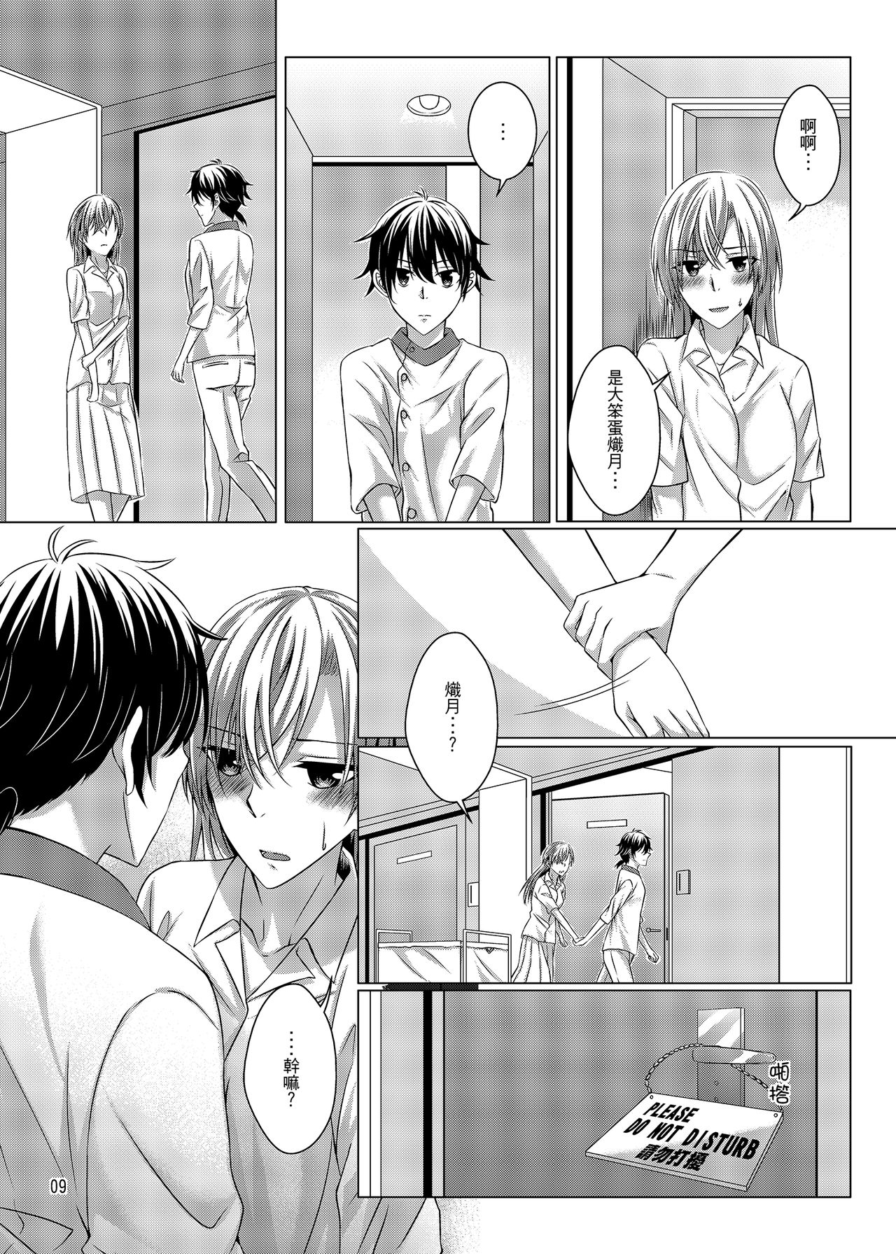 性慾亢進的女友和性冷感的我2 page 10 full