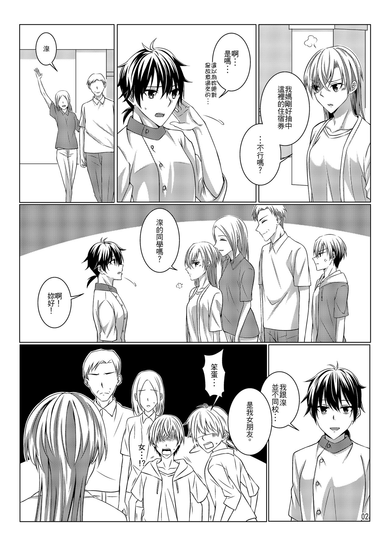 性慾亢進的女友和性冷感的我2 page 3 full