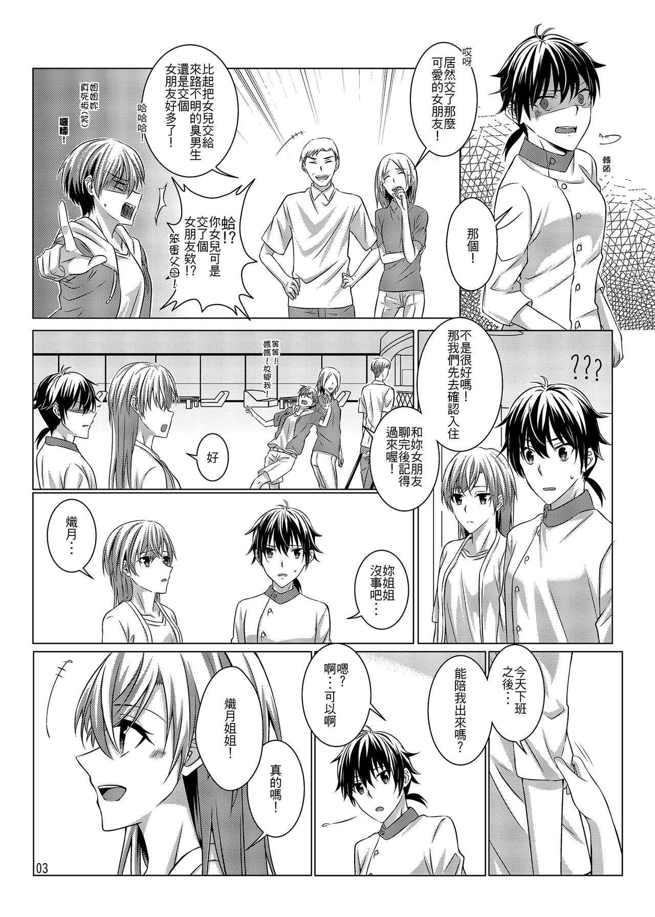 性慾亢進的女友和性冷感的我2 page 4 full
