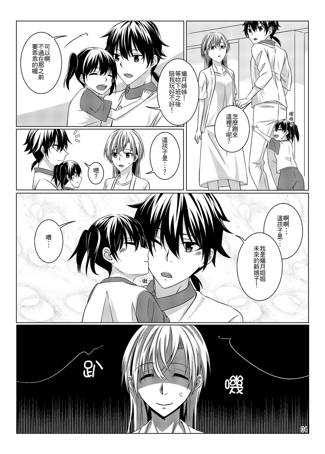 性慾亢進的女友和性冷感的我2 page 5 full