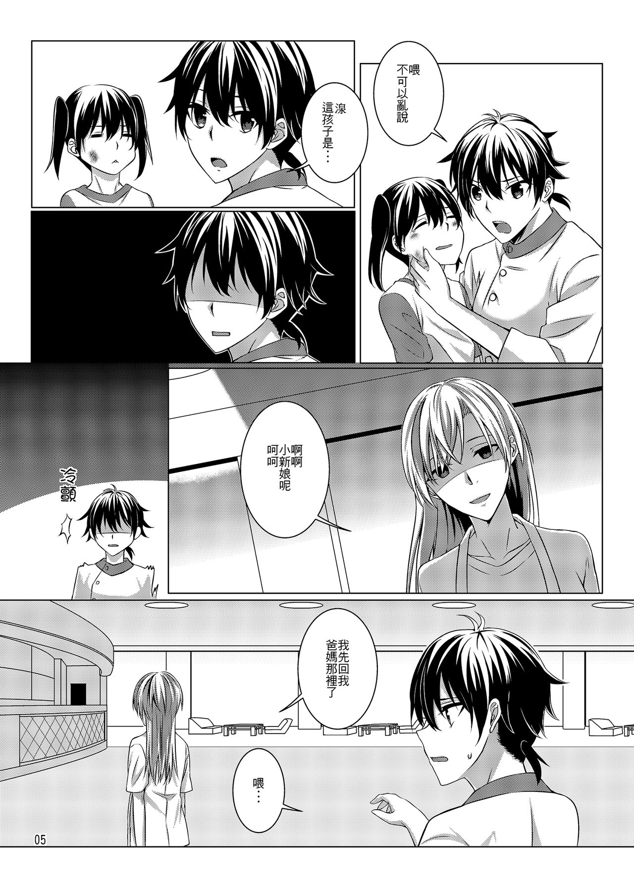 性慾亢進的女友和性冷感的我2 page 6 full