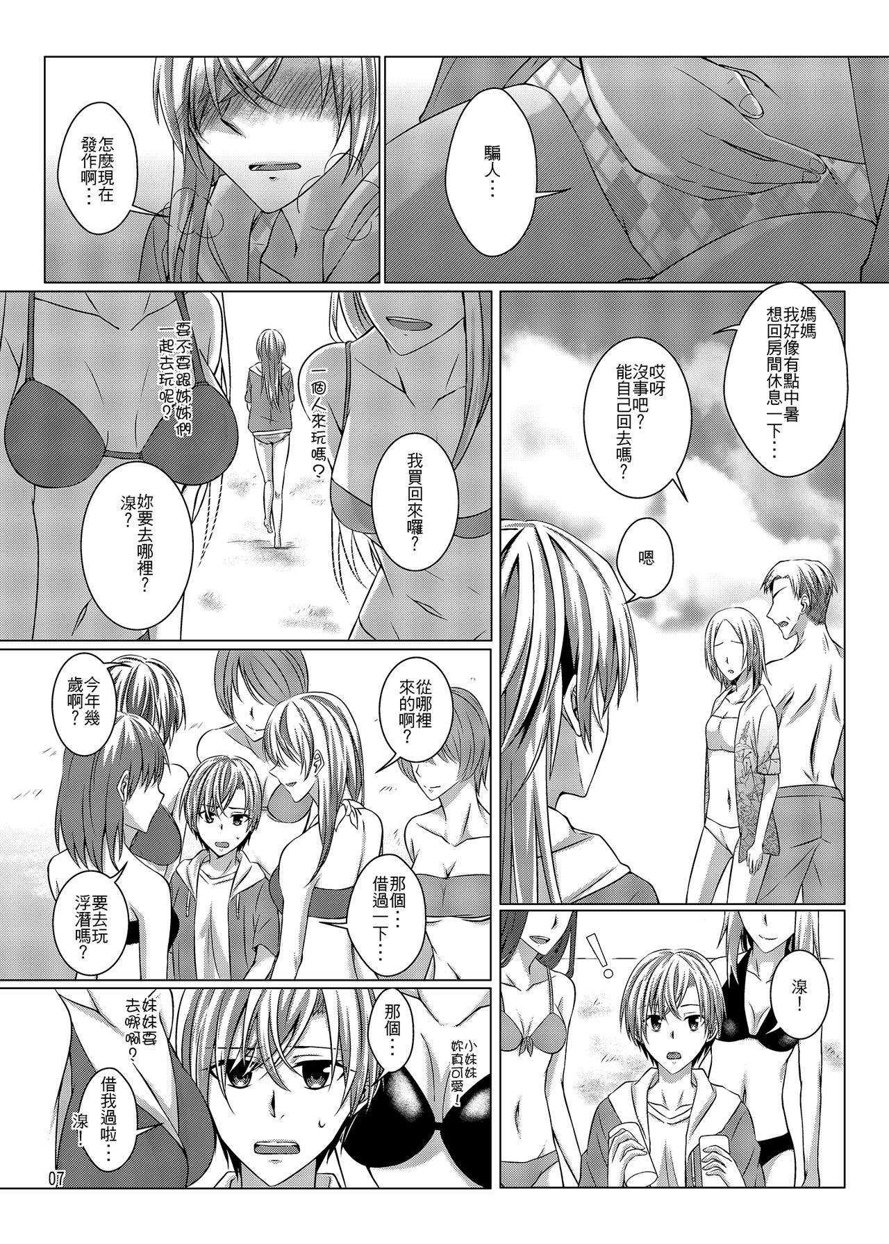 性慾亢進的女友和性冷感的我2 page 8 full