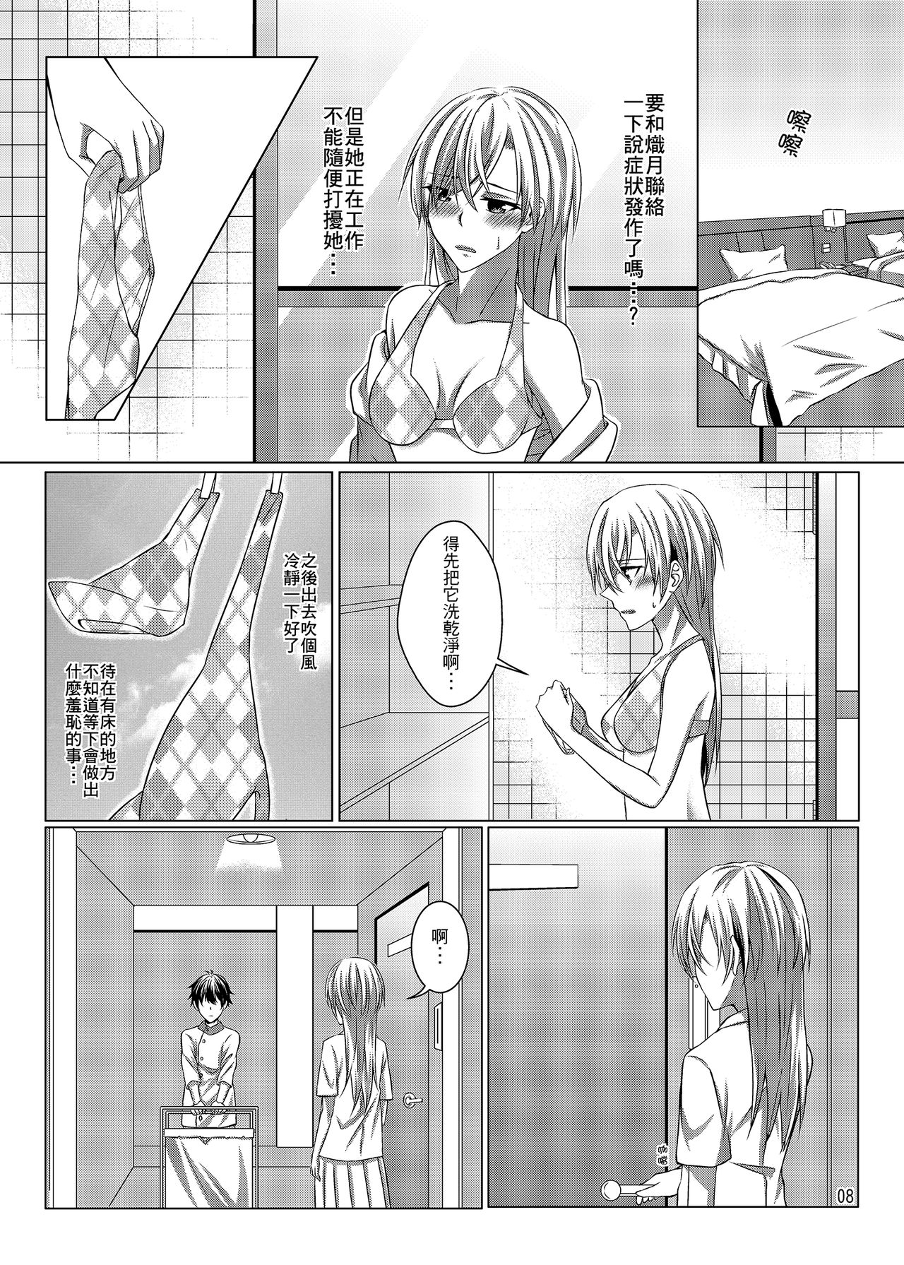 性慾亢進的女友和性冷感的我2 page 9 full