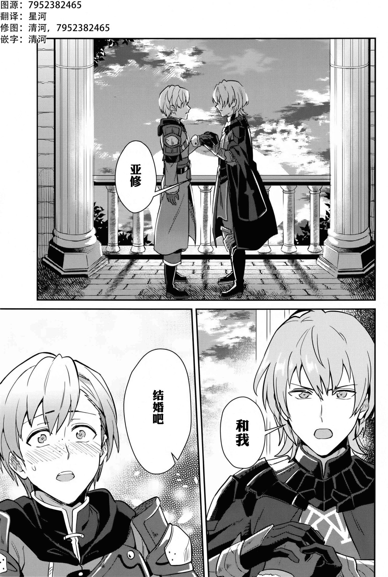 Kimi ni Chikau Mirai | 向你宣誓未来 page 2 full