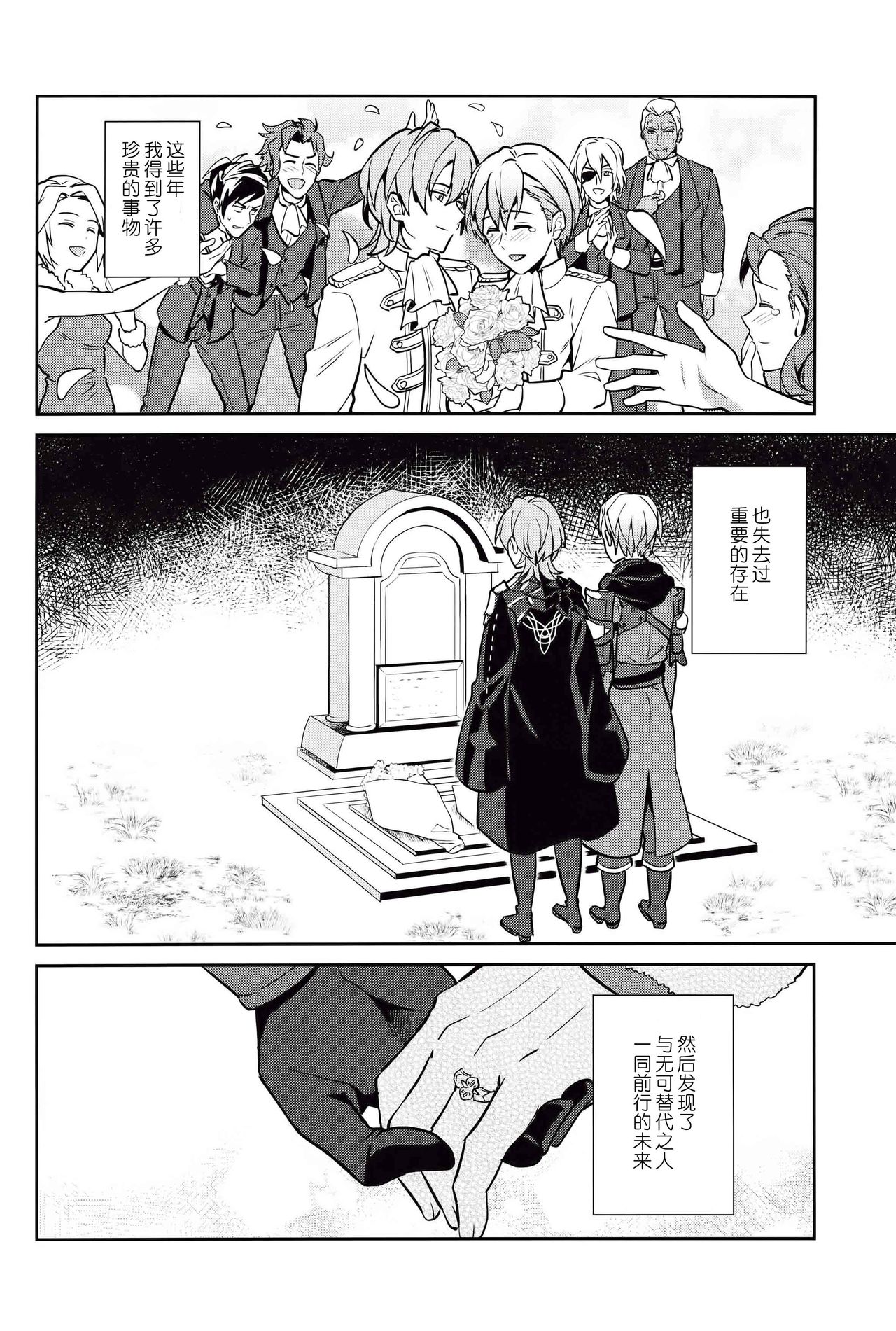 Kimi ni Chikau Mirai | 向你宣誓未来 page 3 full