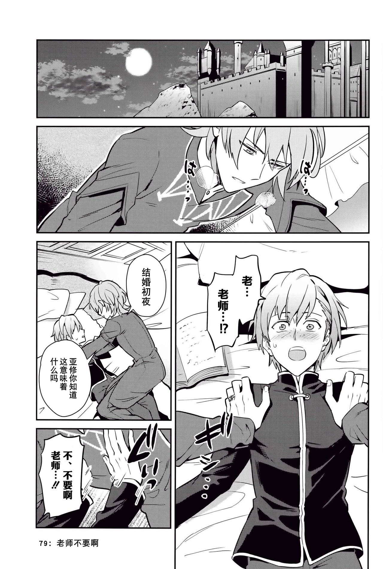 Kimi ni Chikau Mirai | 向你宣誓未来 page 4 full