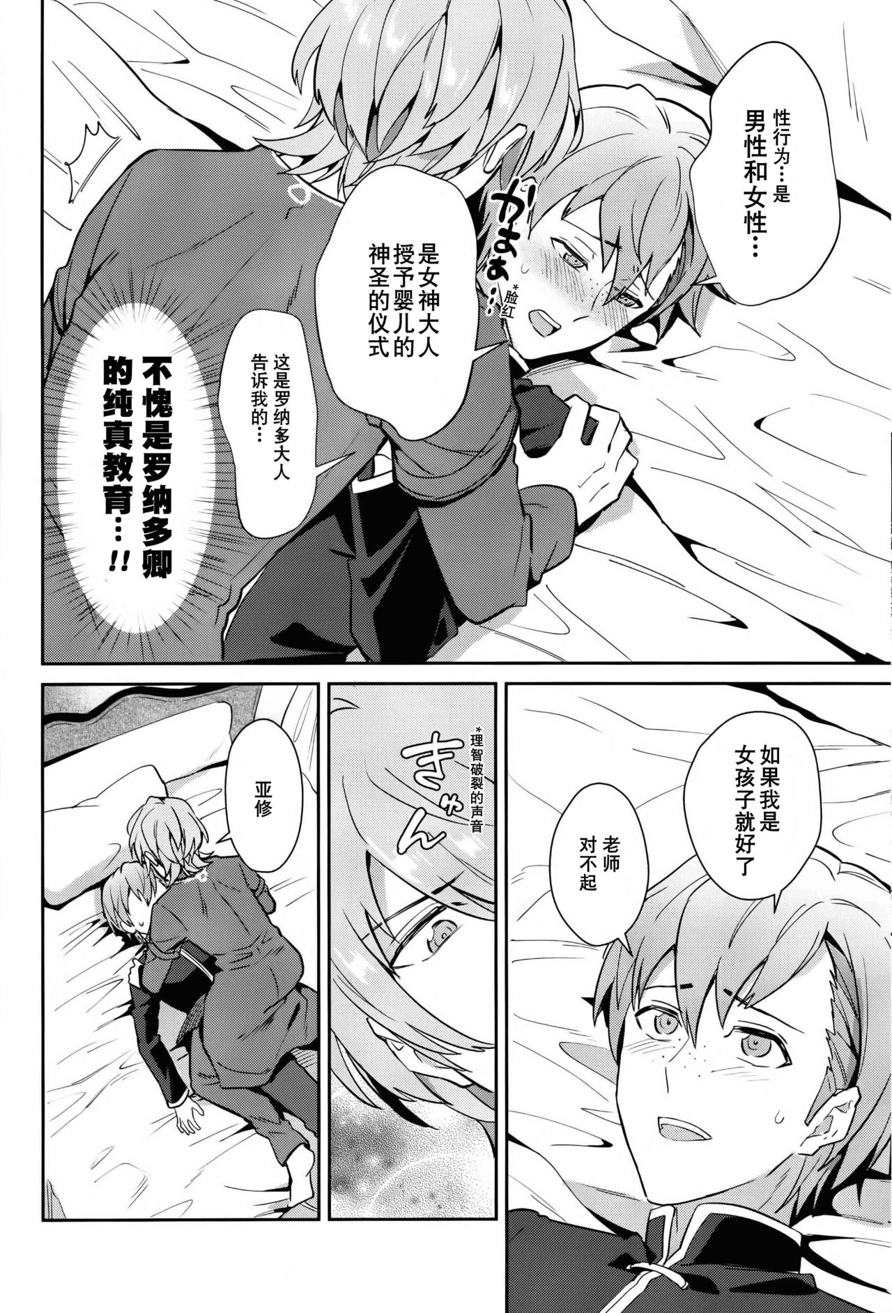 Kimi ni Chikau Mirai | 向你宣誓未来 page 5 full