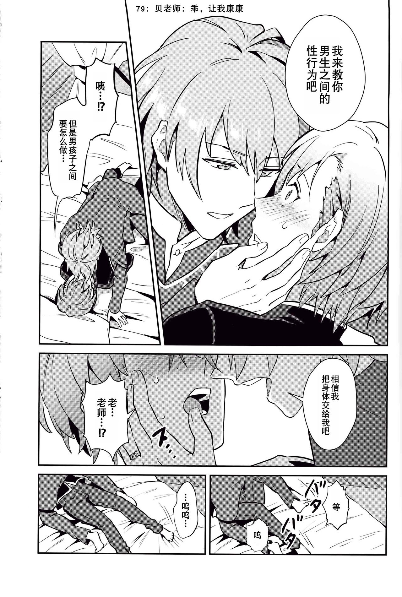 Kimi ni Chikau Mirai | 向你宣誓未来 page 6 full