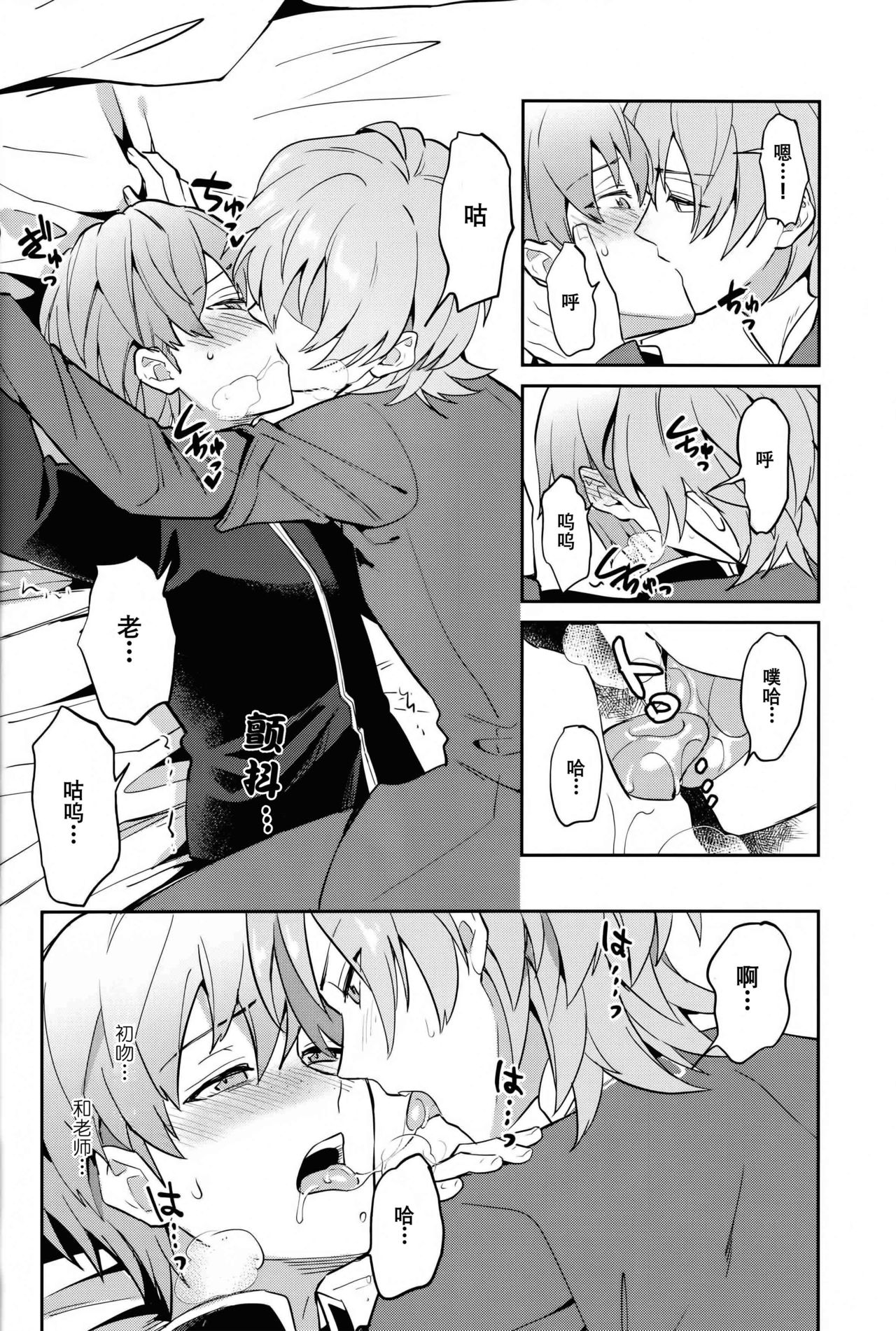 Kimi ni Chikau Mirai | 向你宣誓未来 page 7 full