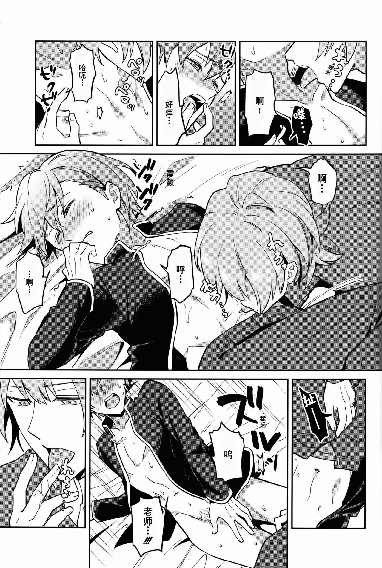 Kimi ni Chikau Mirai | 向你宣誓未来 page 8 full