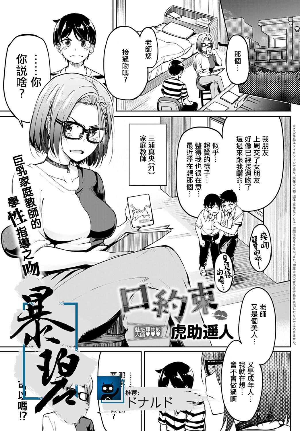 Kuchi Yakusoku | 口头约定 page 1 full
