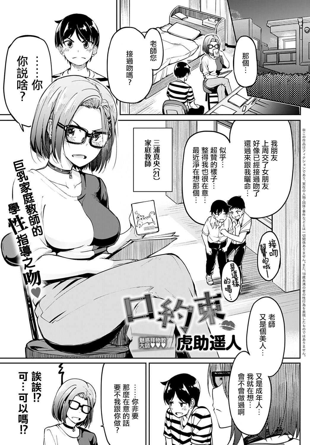 Kuchi Yakusoku | 口头约定 page 2 full