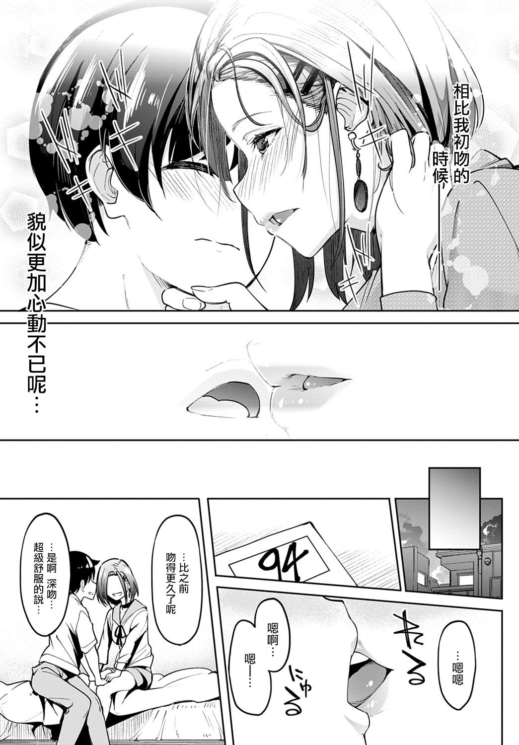 Kuchi Yakusoku | 口头约定 page 6 full