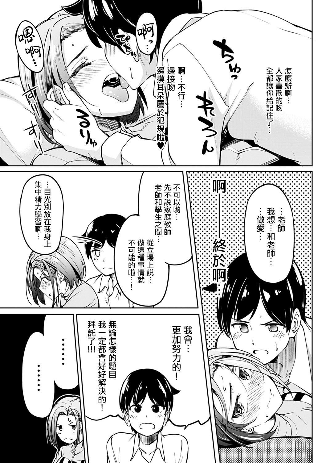 Kuchi Yakusoku | 口头约定 page 8 full