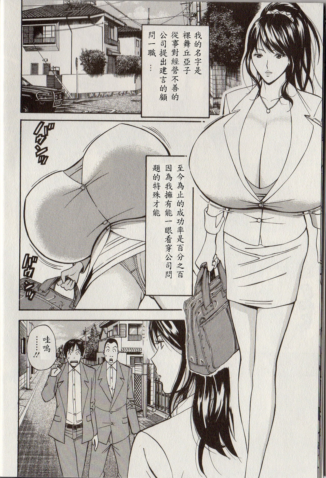 Chounyuu for You page 10 full