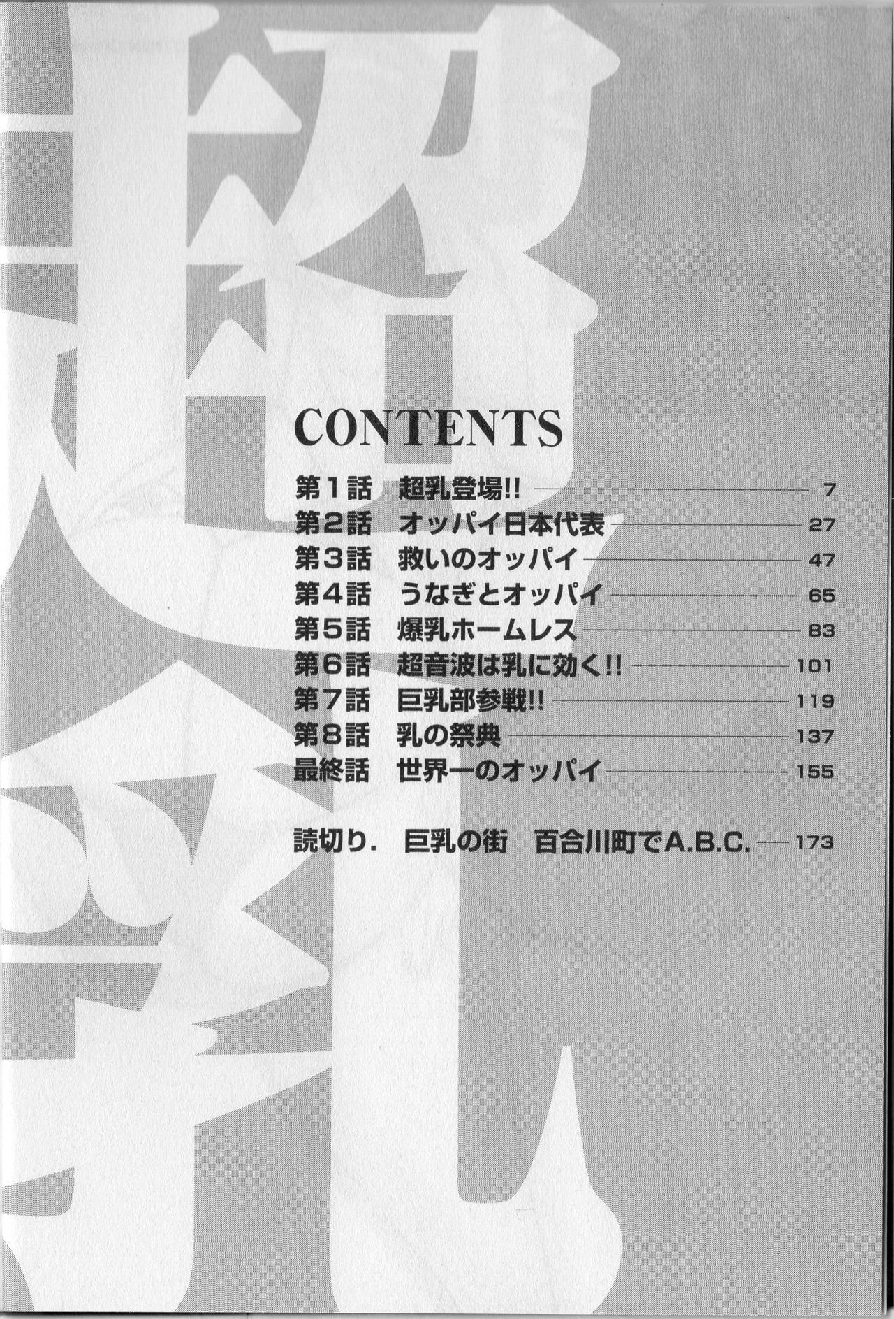 Chounyuu for You page 4 full