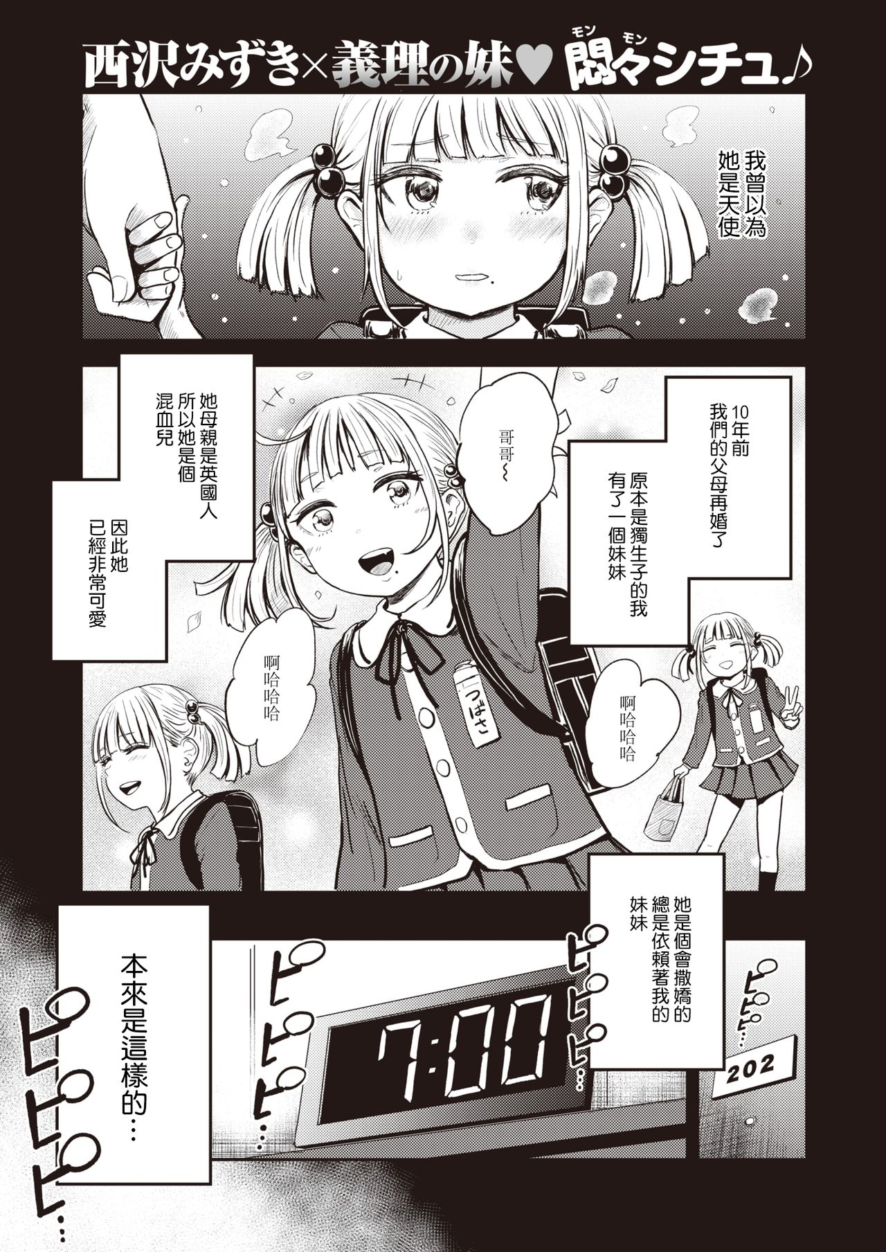 Shinryaku no Imouto page 1 full