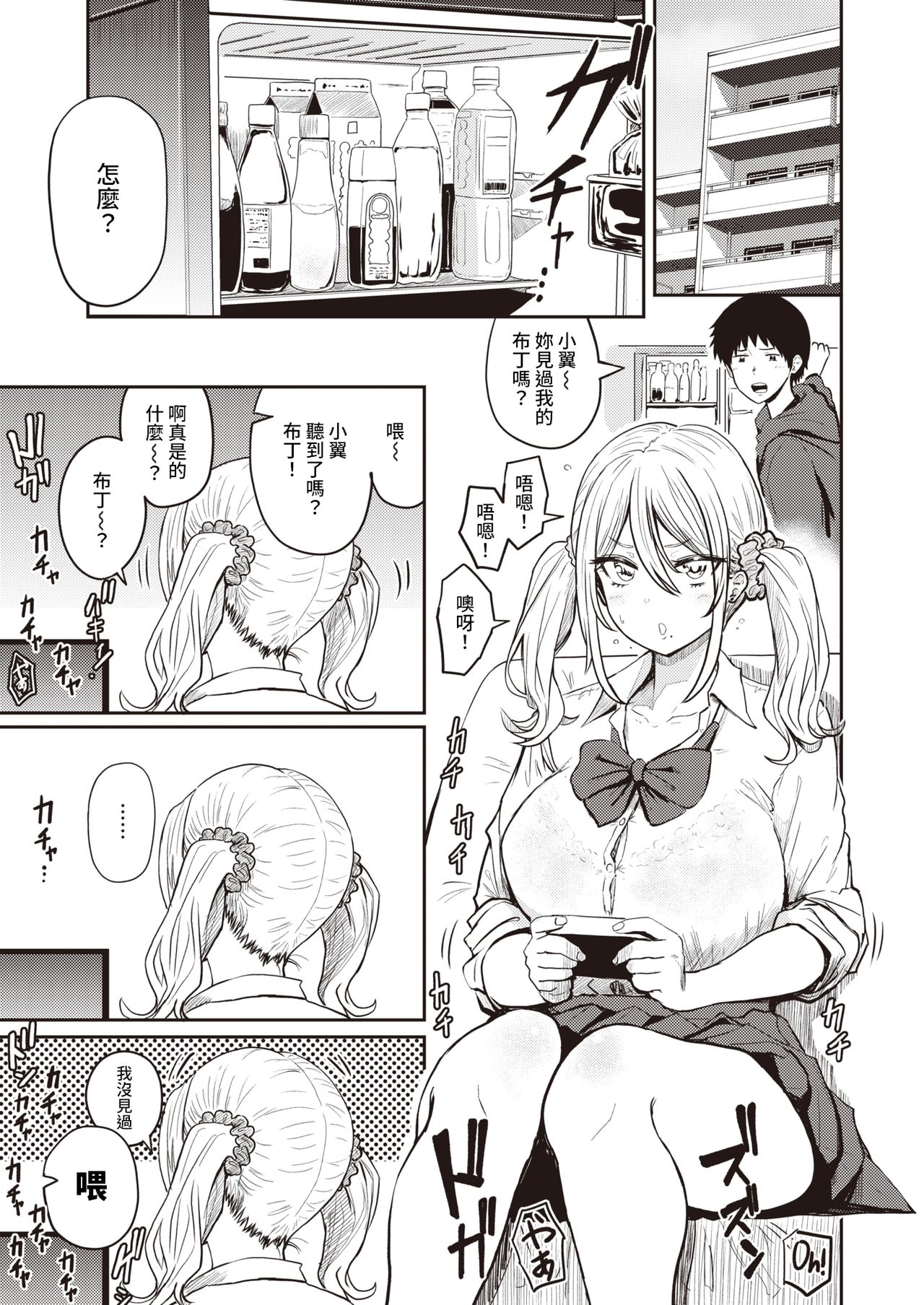 Shinryaku no Imouto page 3 full