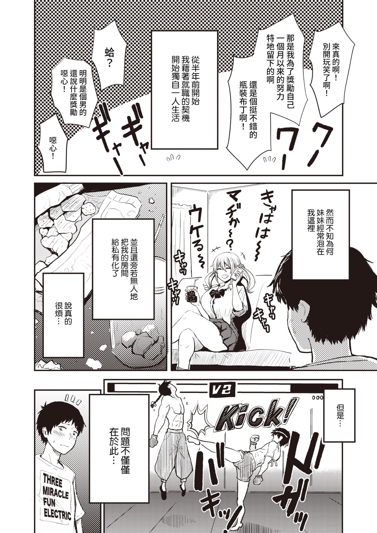 Shinryaku no Imouto page 4 full