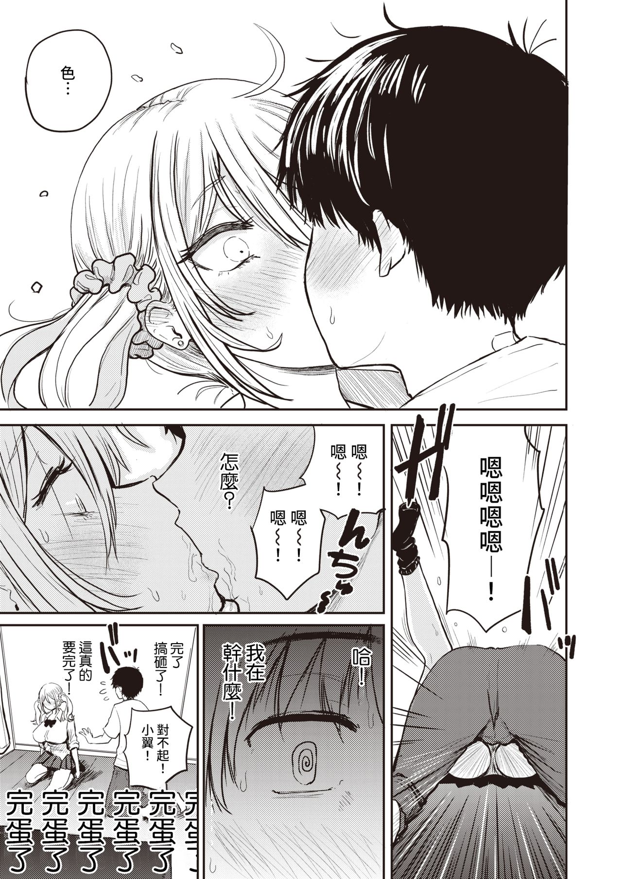 Shinryaku no Imouto page 7 full