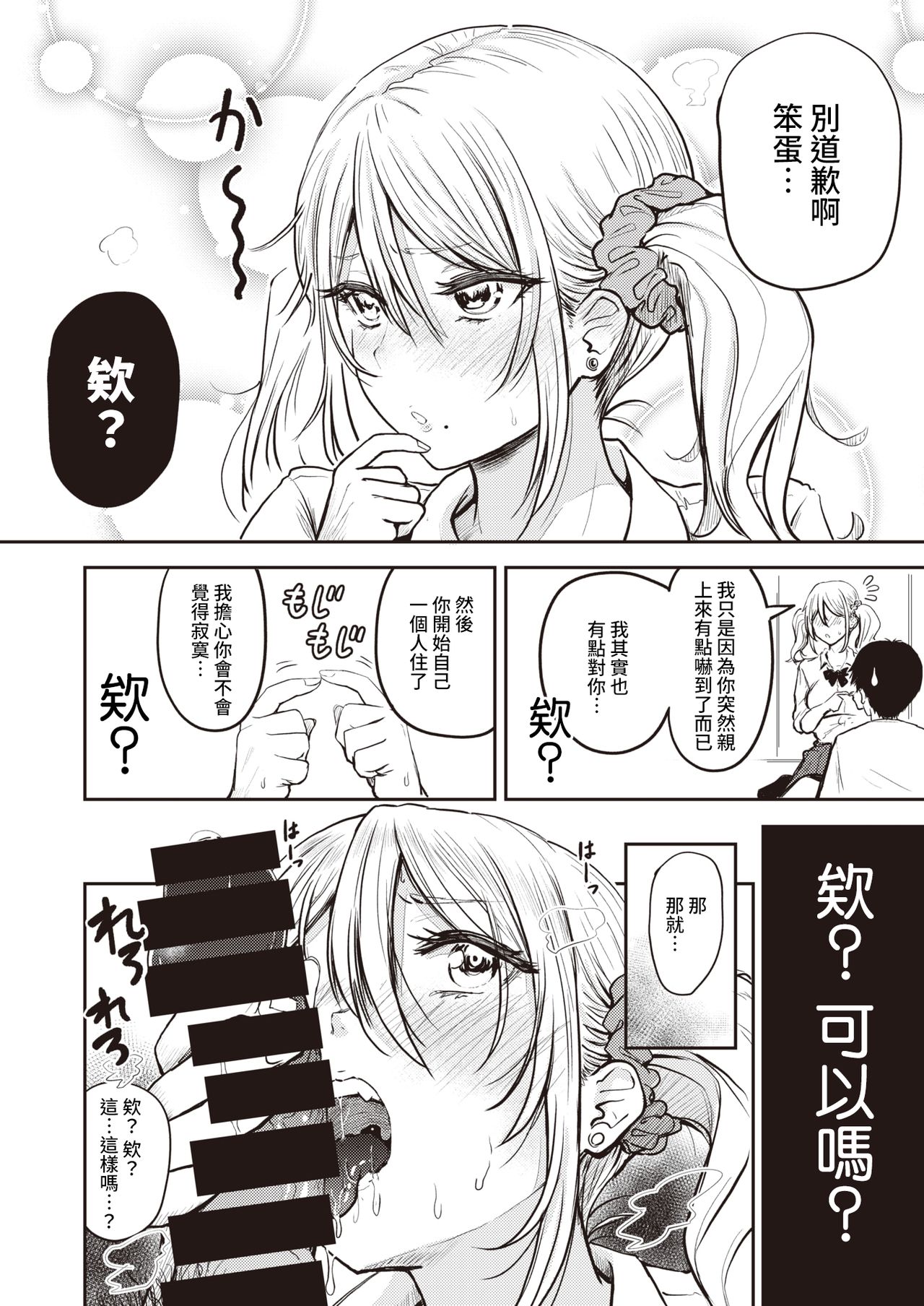 Shinryaku no Imouto page 8 full