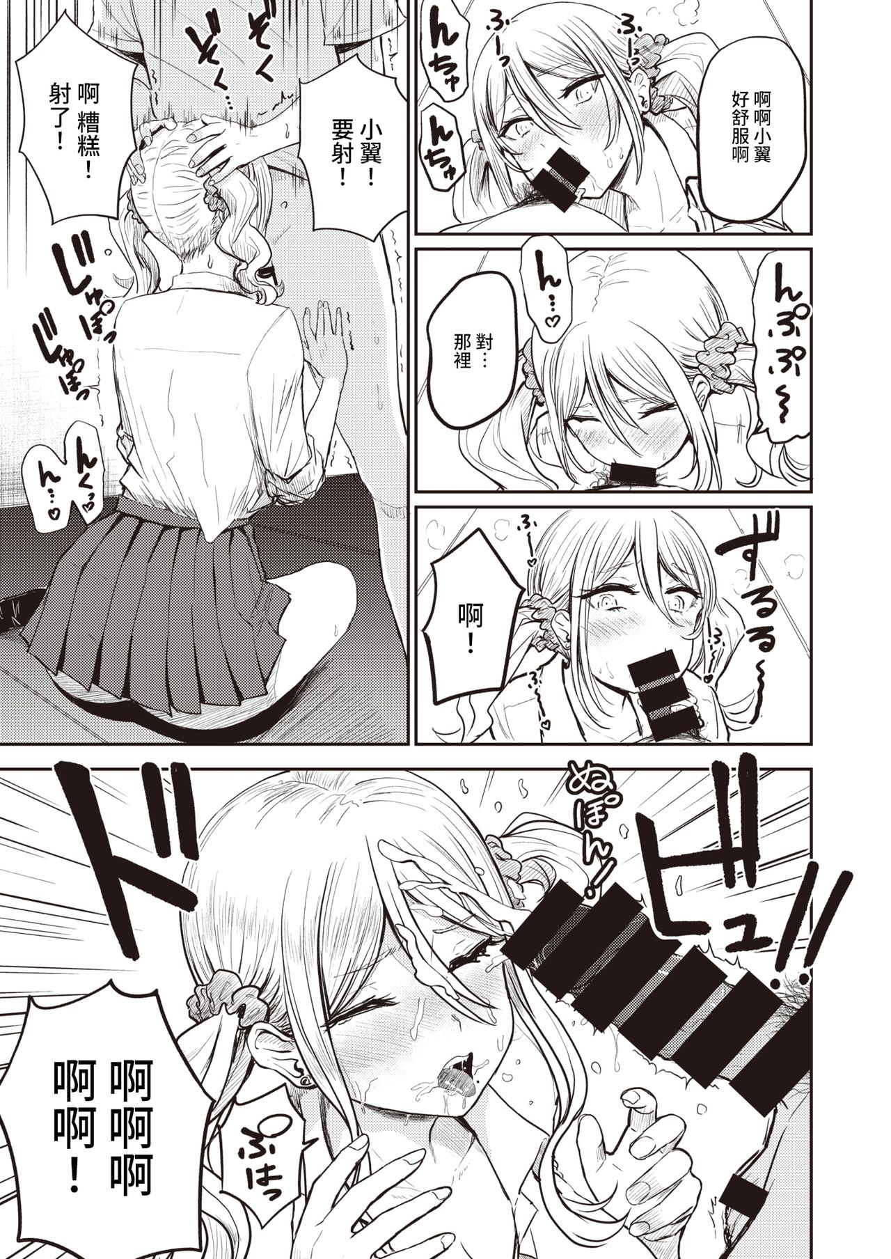 Shinryaku no Imouto page 9 full