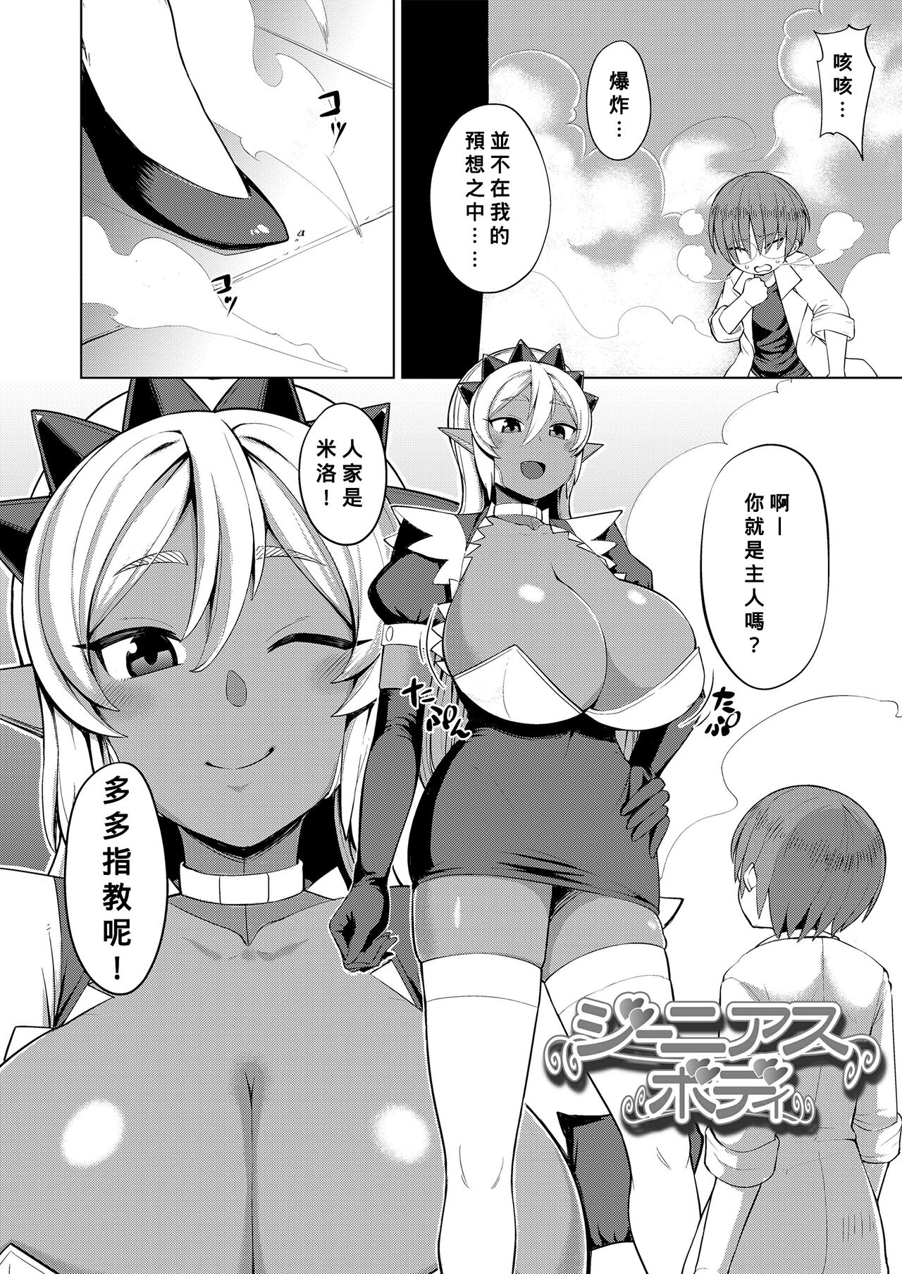 Genius Body page 2 full