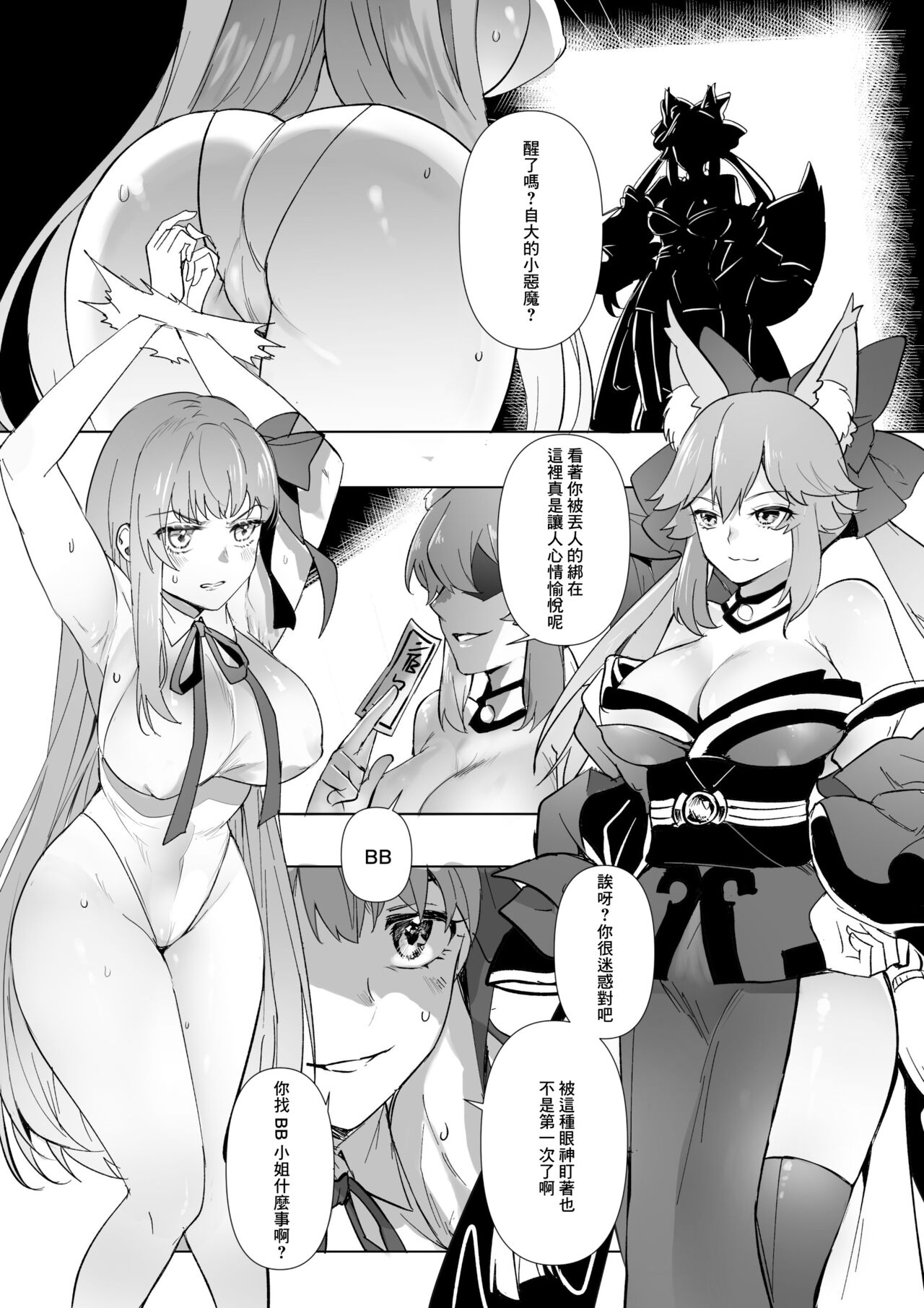 FGO BB & Lancer Artoria Hyoui page 1 full