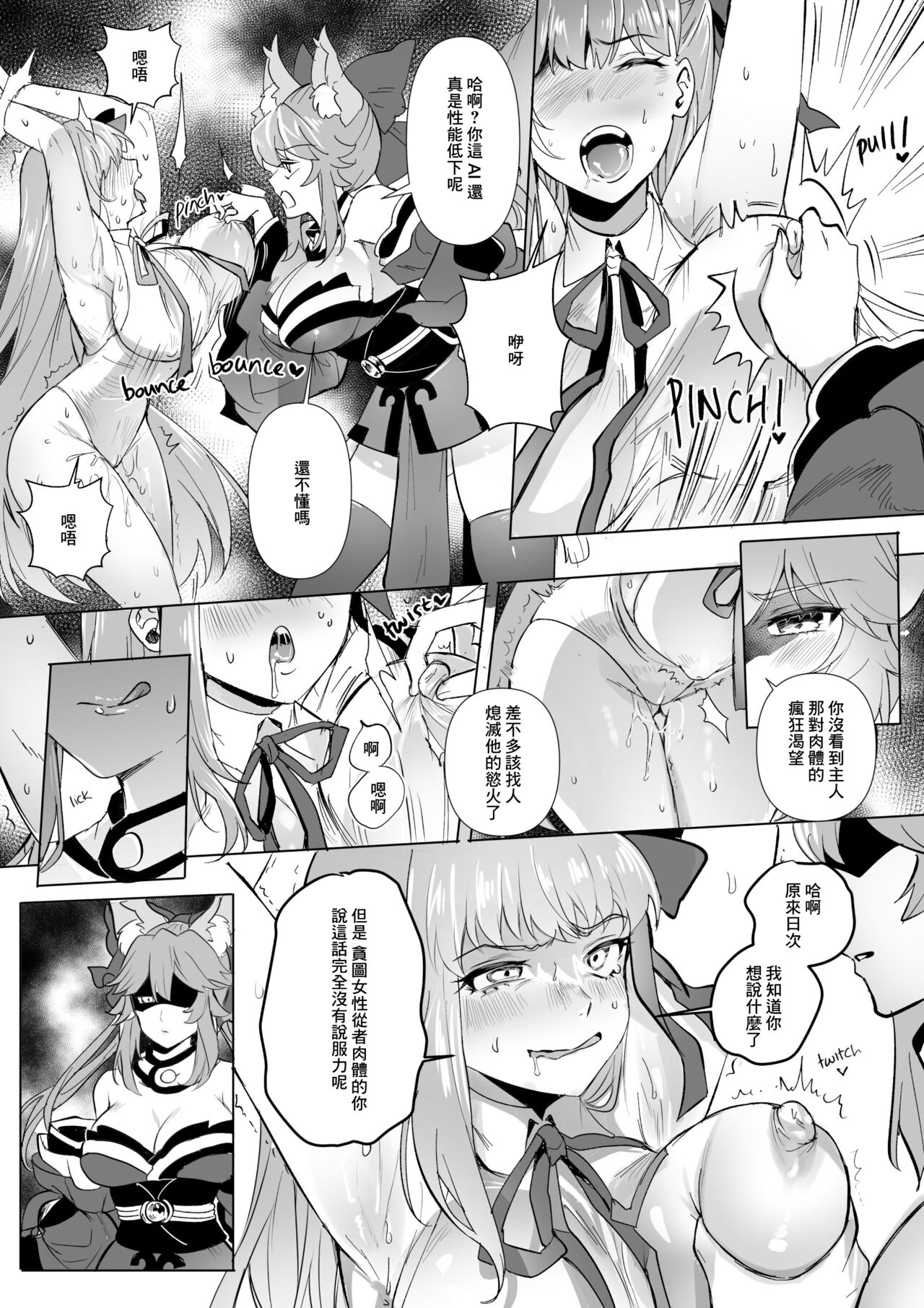 FGO BB & Lancer Artoria Hyoui page 2 full