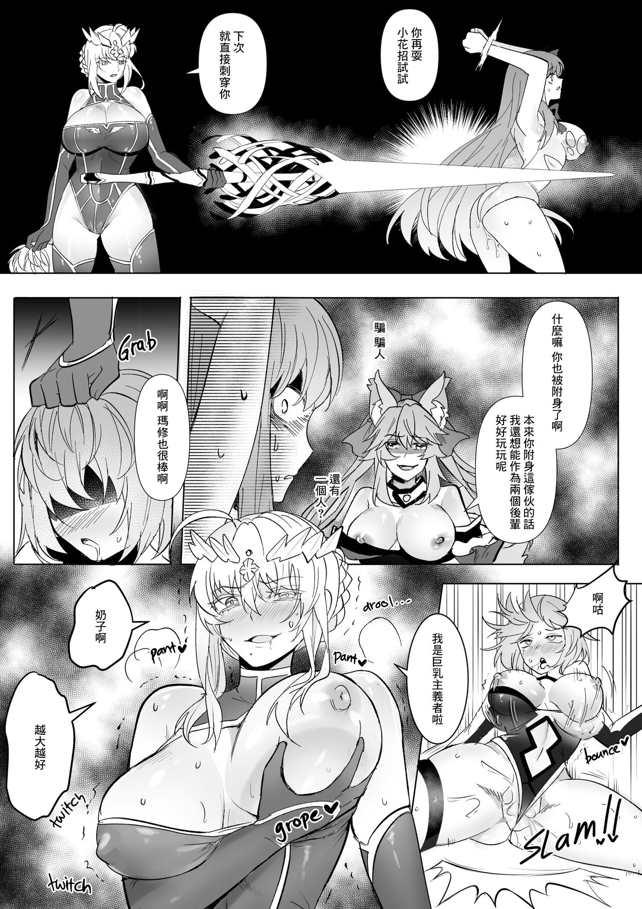 FGO BB & Lancer Artoria Hyoui page 5 full