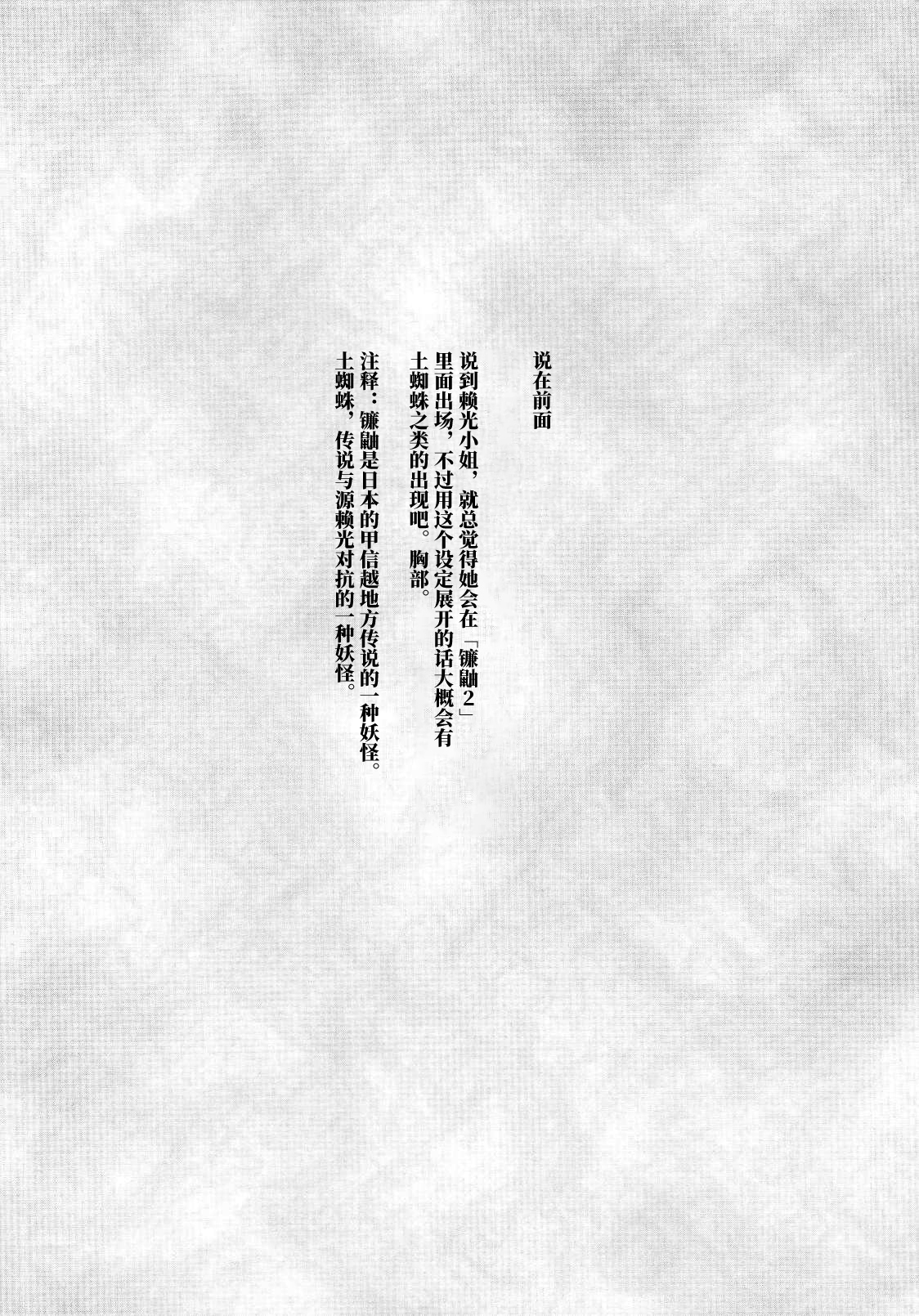 Raikou Kobonnou page 3 full