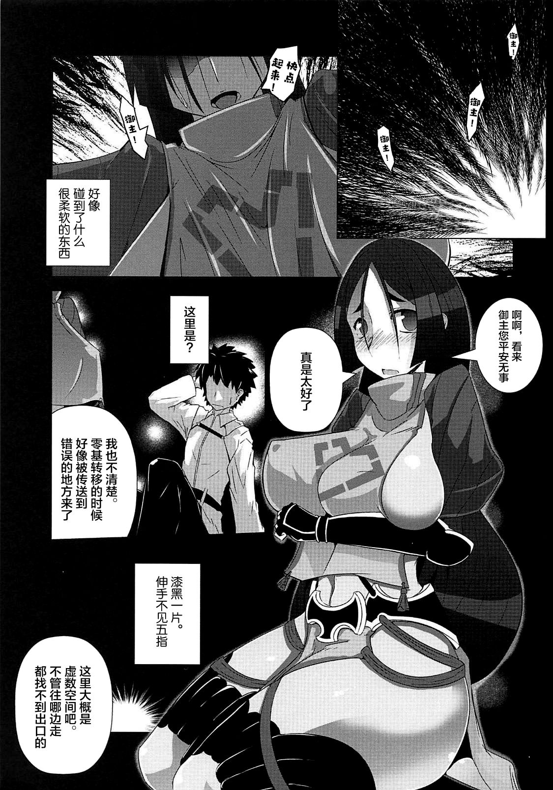 Raikou Kobonnou page 4 full