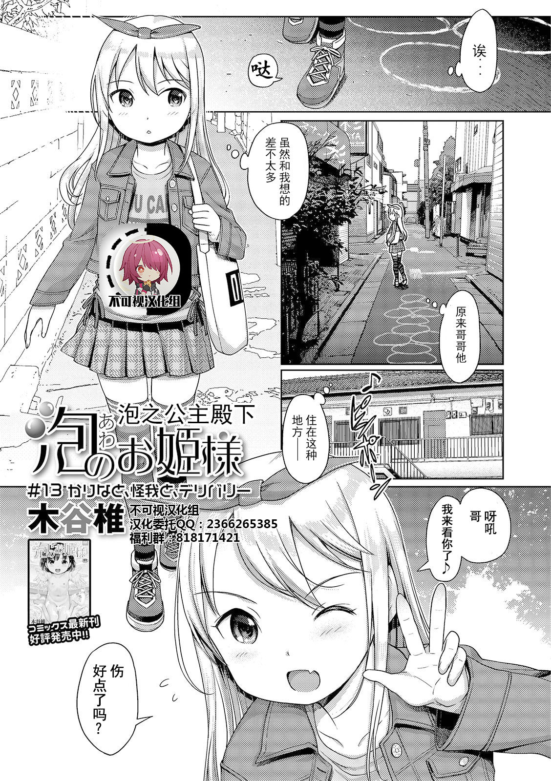 Awa no Ohime-sama #13 Karina to, Kega to, Delivery page 1 full