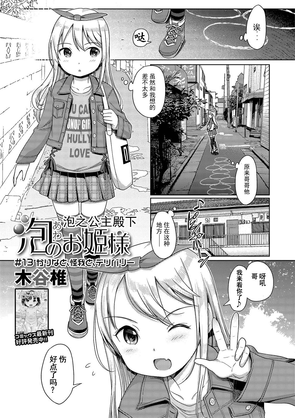 Awa no Ohime-sama #13 Karina to, Kega to, Delivery page 2 full