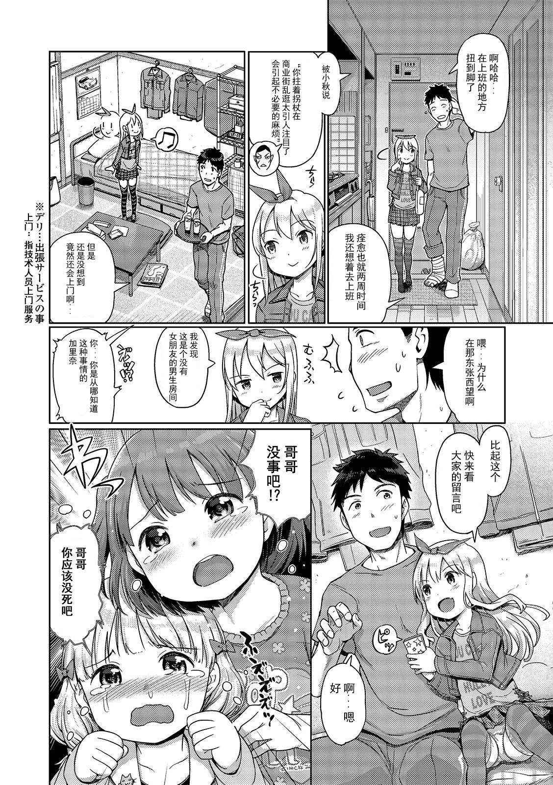 Awa no Ohime-sama #13 Karina to, Kega to, Delivery page 3 full