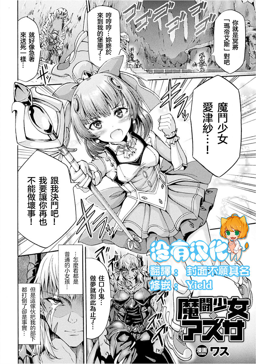 Matou Shoujo Azusa page 2 full