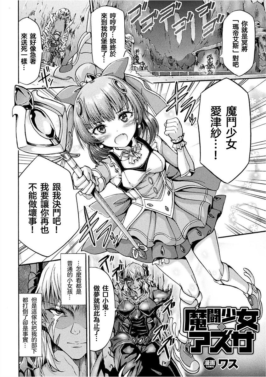 Matou Shoujo Azusa page 3 full