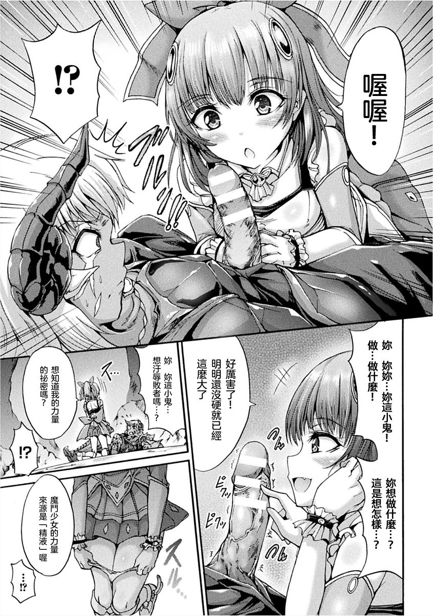 Matou Shoujo Azusa page 6 full