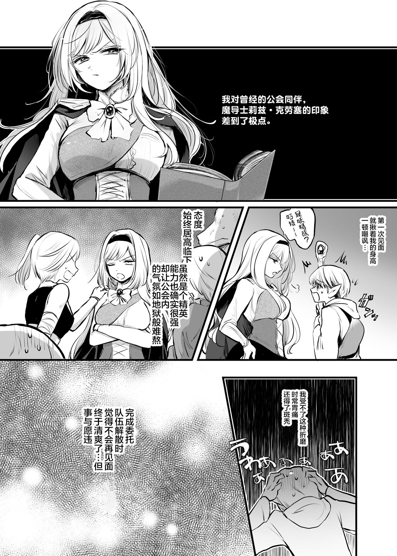 Kiraware Onna o Tasuketara...? | 救下了讨人厌的女人后…? page 4 full