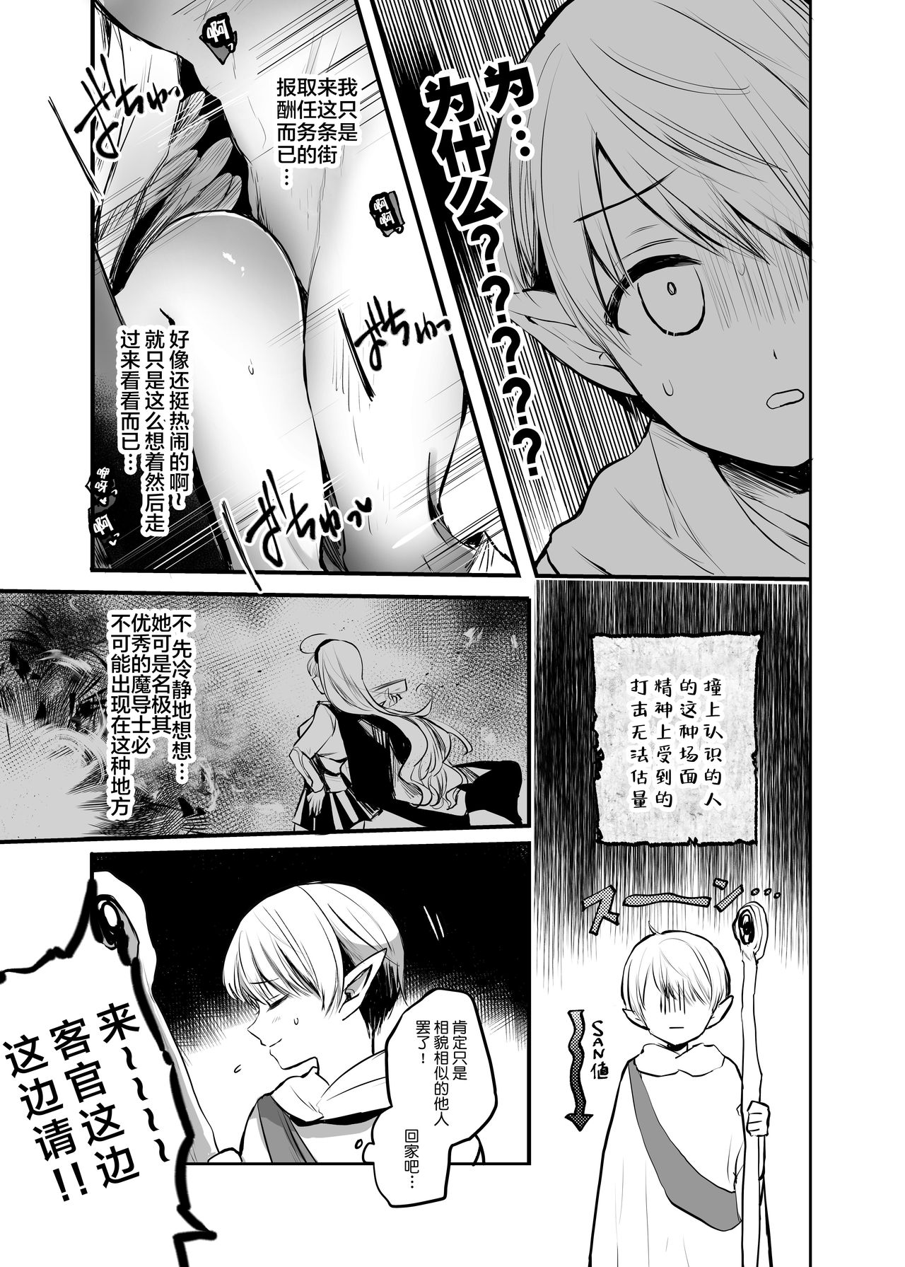 Kiraware Onna o Tasuketara...? | 救下了讨人厌的女人后…? page 6 full