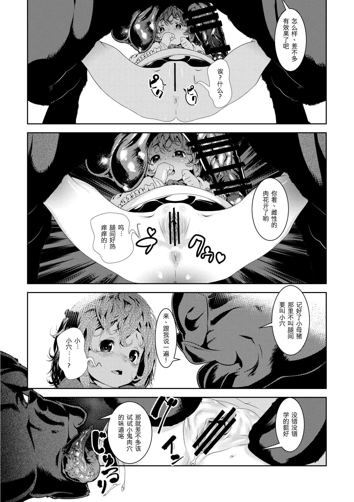Juukan 2 page 5 full