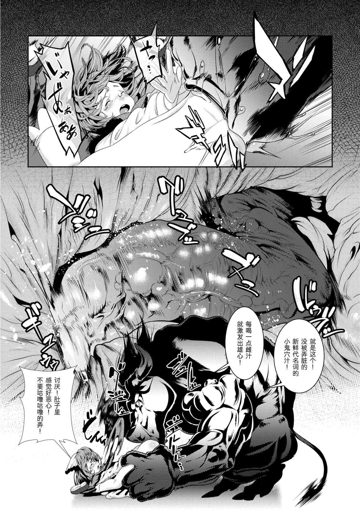 Juukan 2 page 6 full