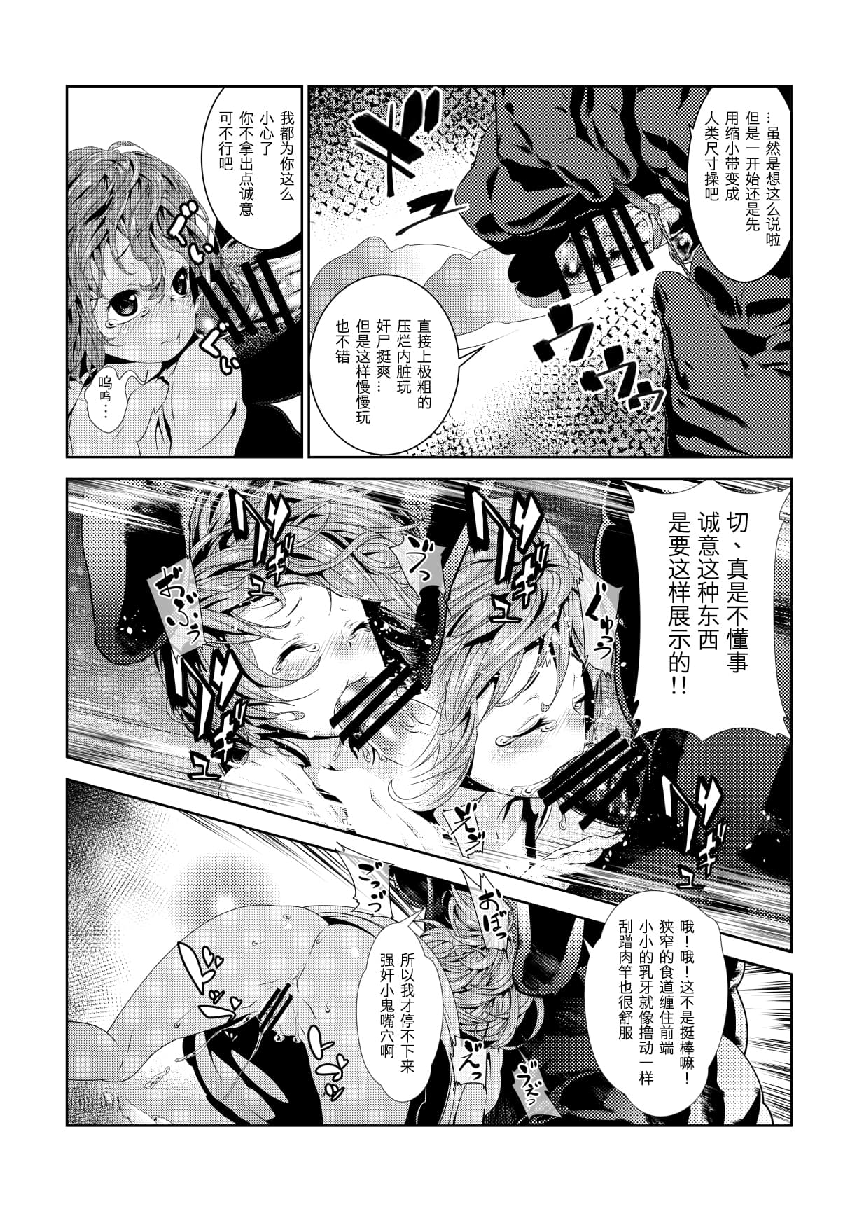 Juukan 2 page 8 full