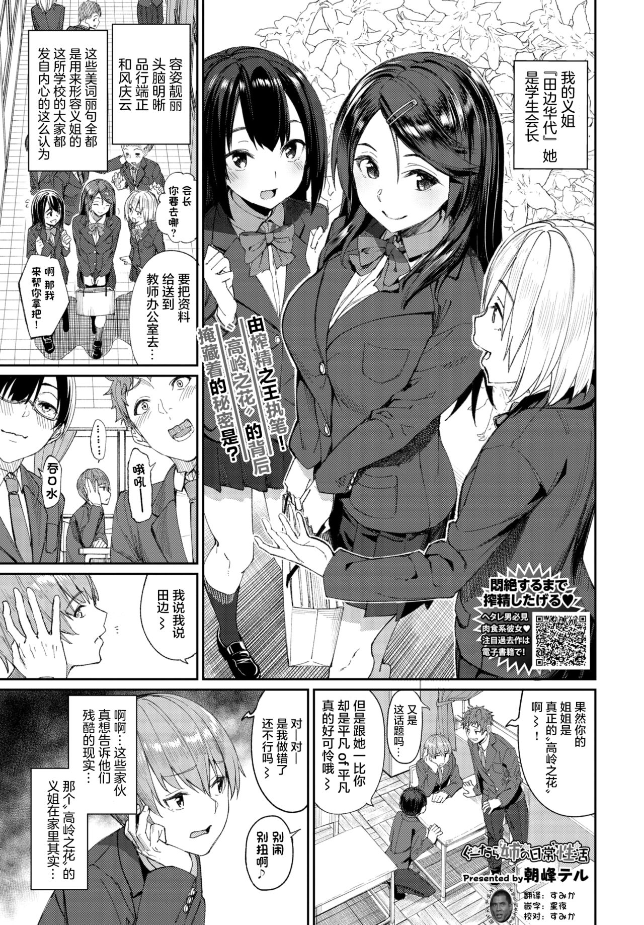 Guutara Ane no Nichijou Seikatsu page 1 full