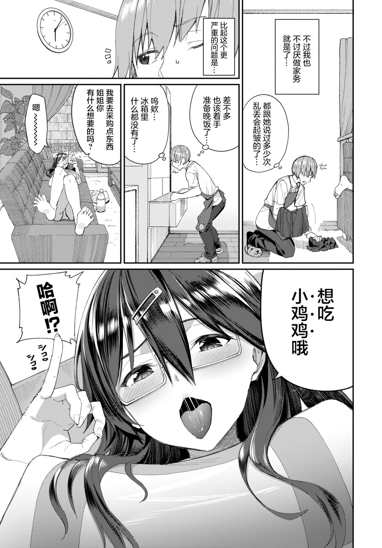 Guutara Ane no Nichijou Seikatsu page 3 full