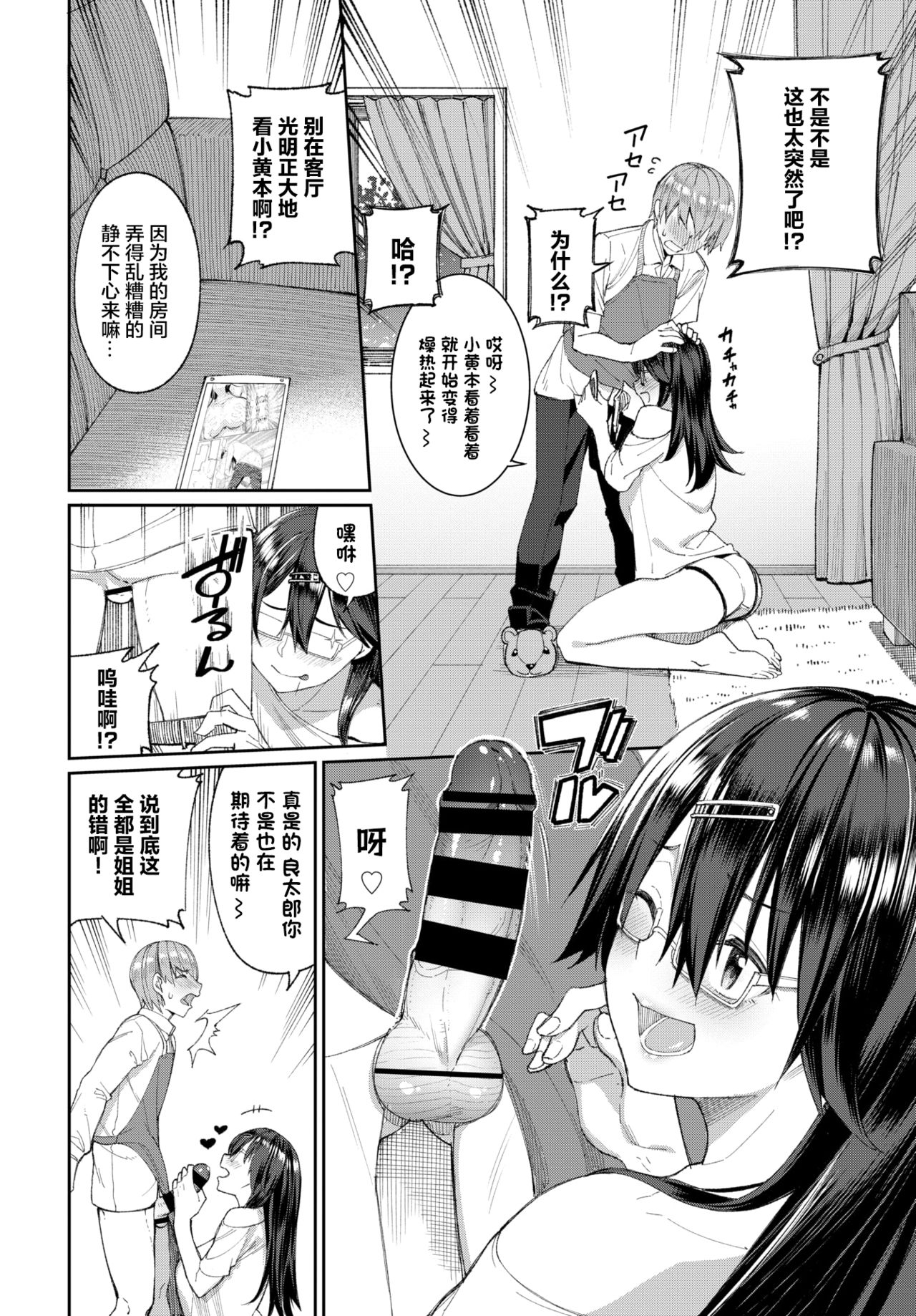 Guutara Ane no Nichijou Seikatsu page 4 full